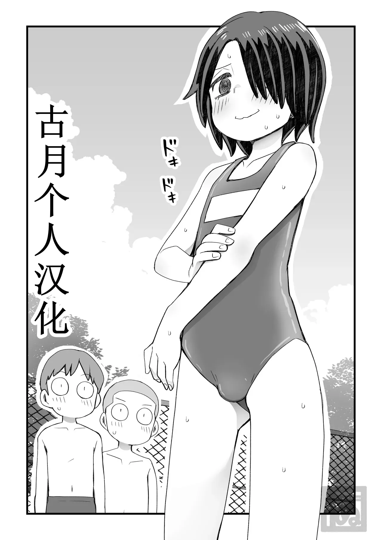 片目隠れ男子の情事 page 1 full