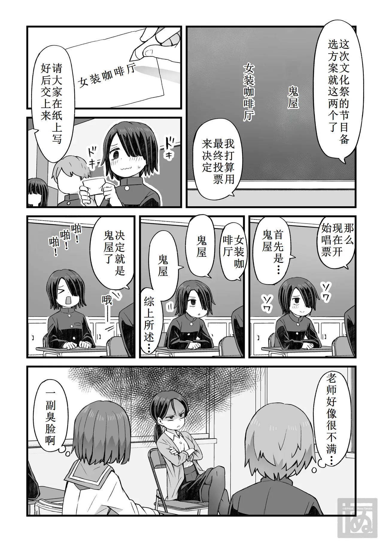 片目隠れ男子の情事 page 10 full