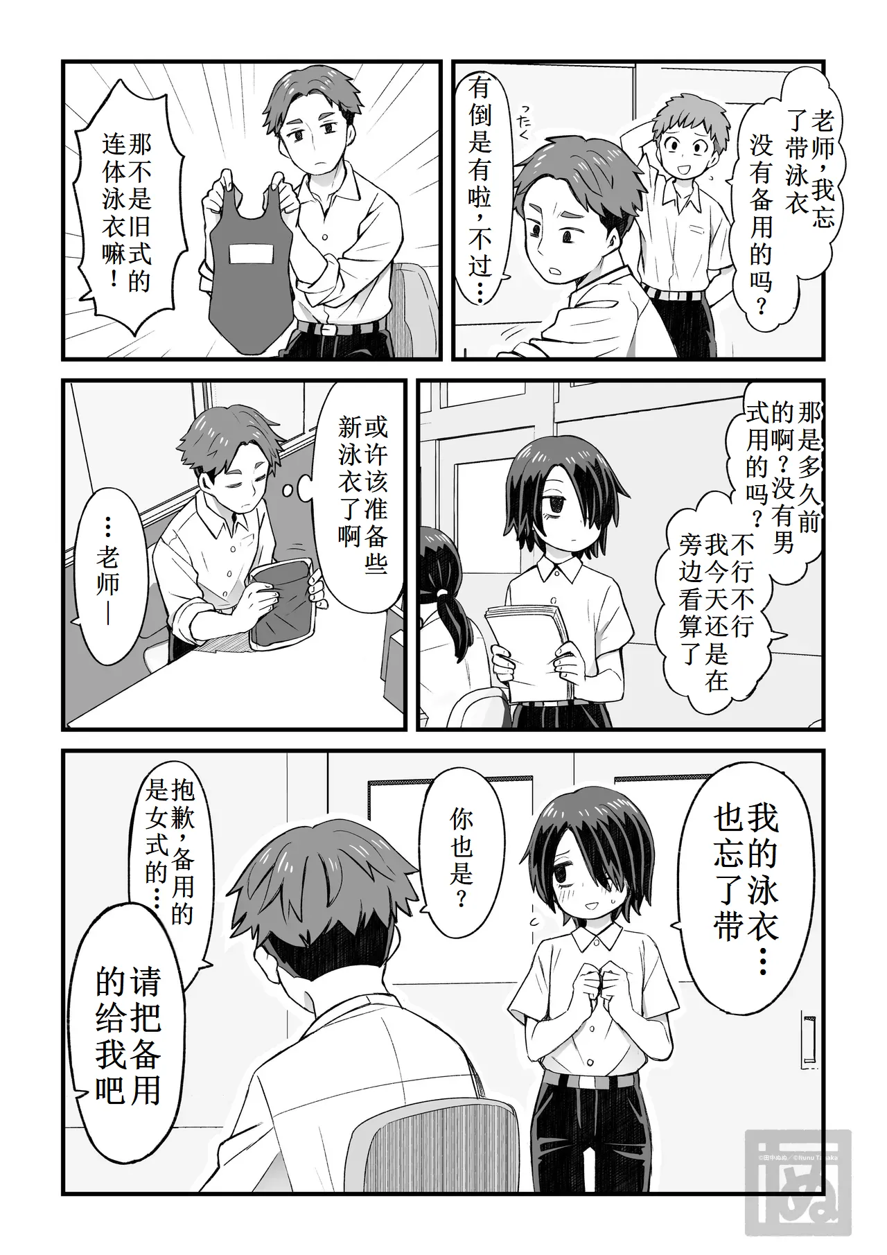 片目隠れ男子の情事 page 2 full