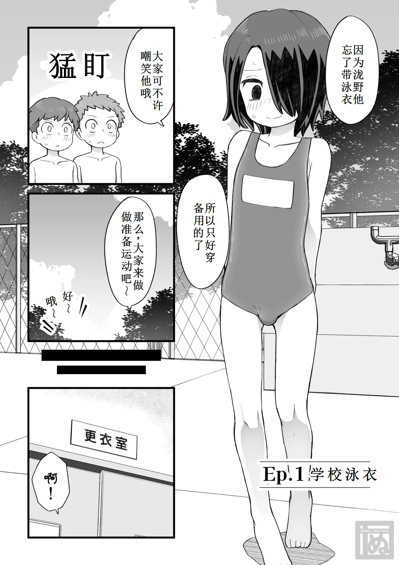 片目隠れ男子の情事 page 4 full