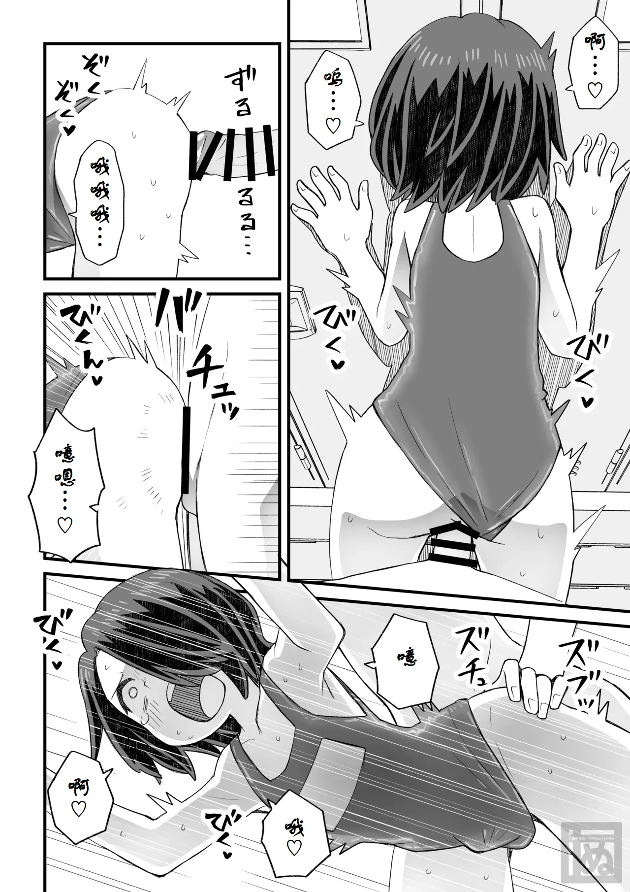 片目隠れ男子の情事 page 7 full