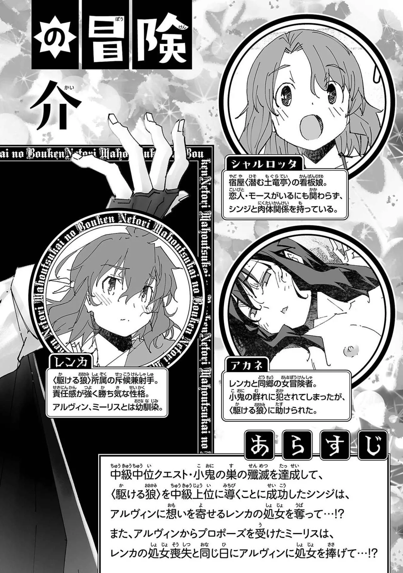 Netori Mahoutsukai no Bouken Volume 3 page 4 full