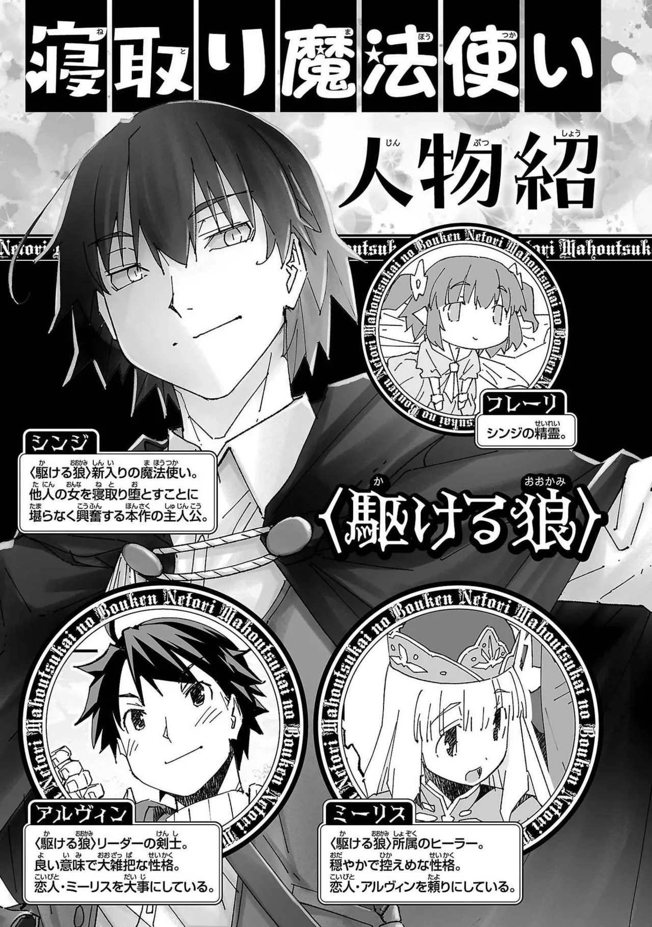 Netori Mahoutsukai no Bouken Volume 3 page 5 full