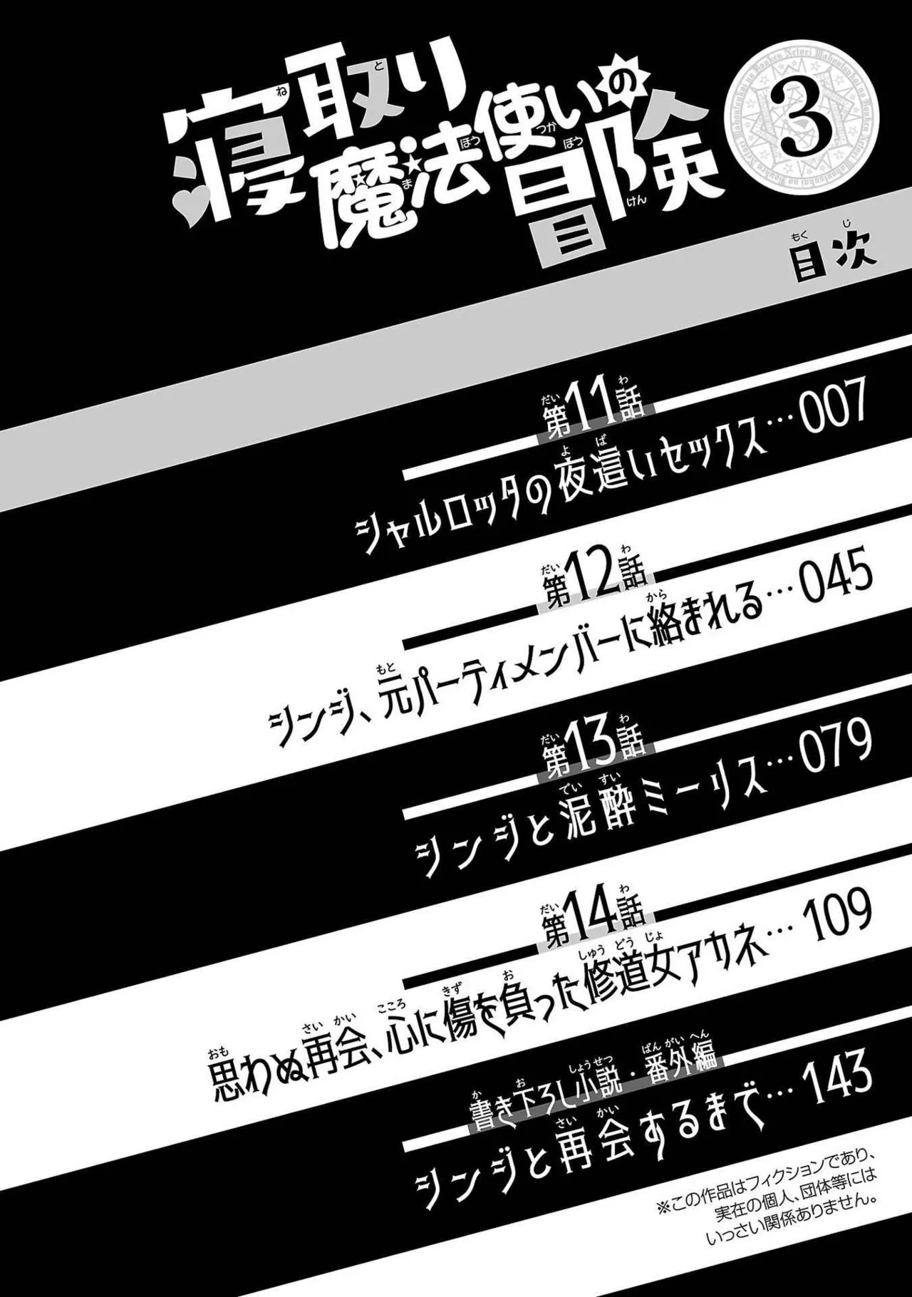 Netori Mahoutsukai no Bouken Volume 3 page 6 full