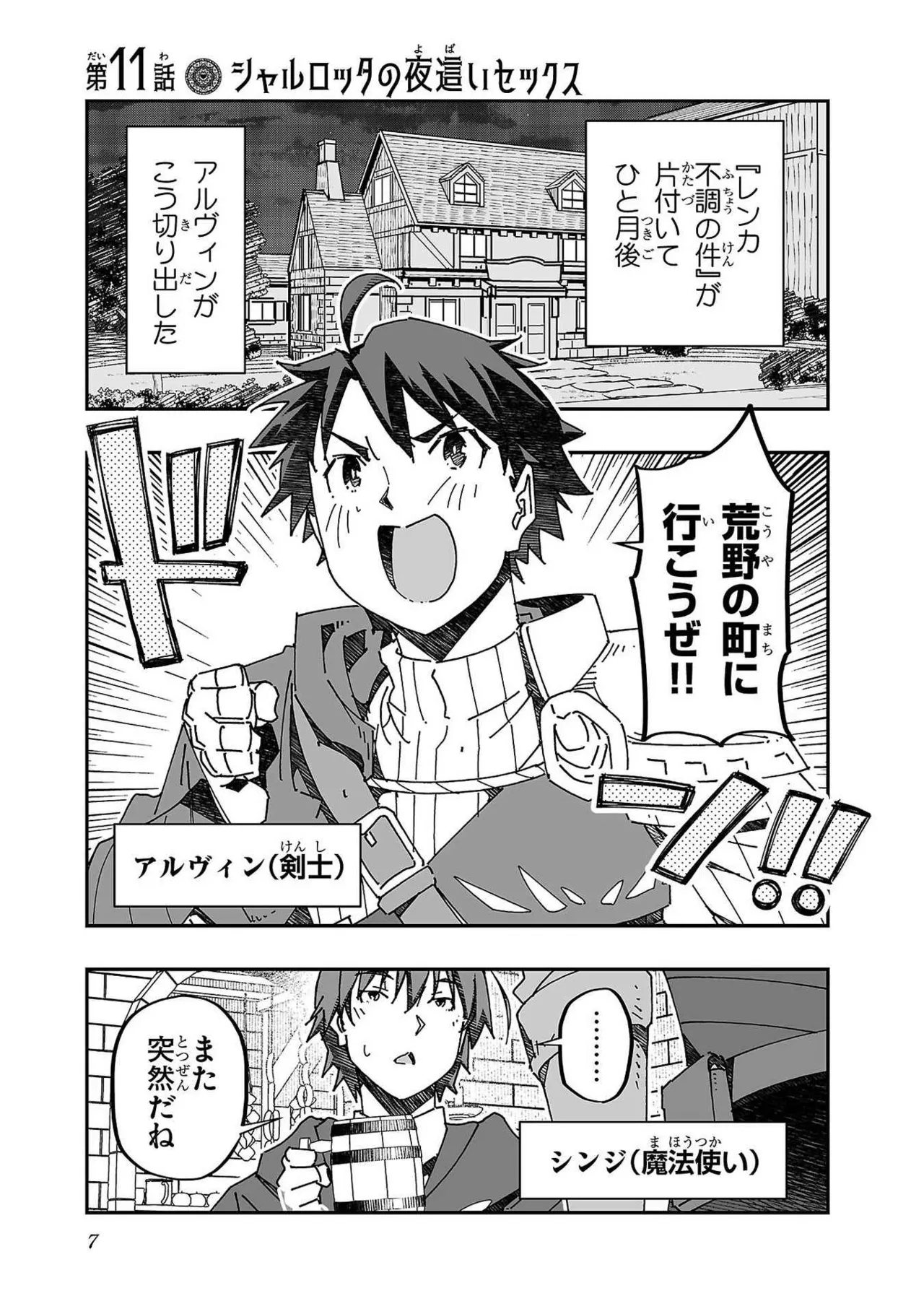 Netori Mahoutsukai no Bouken Volume 3 page 7 full