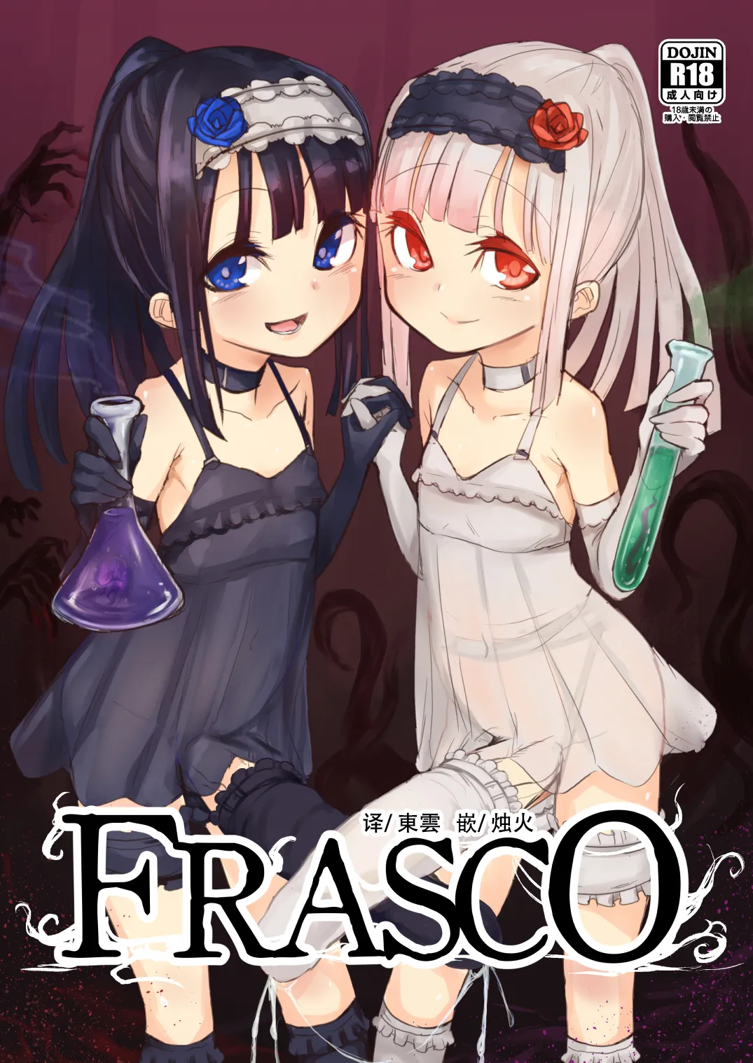 FRASCO | 烧瓶计划 page 1 full