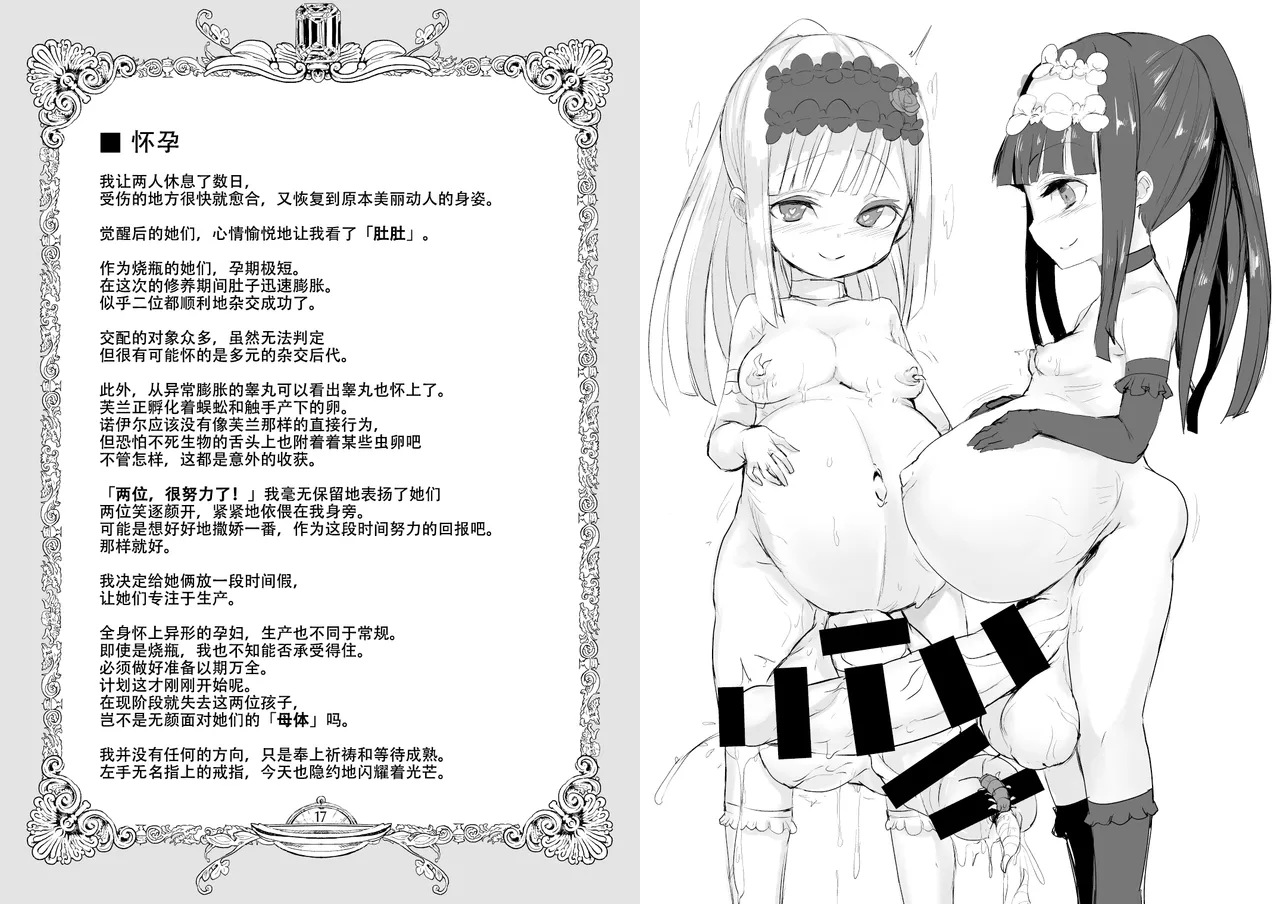 FRASCO | 烧瓶计划 page 10 full