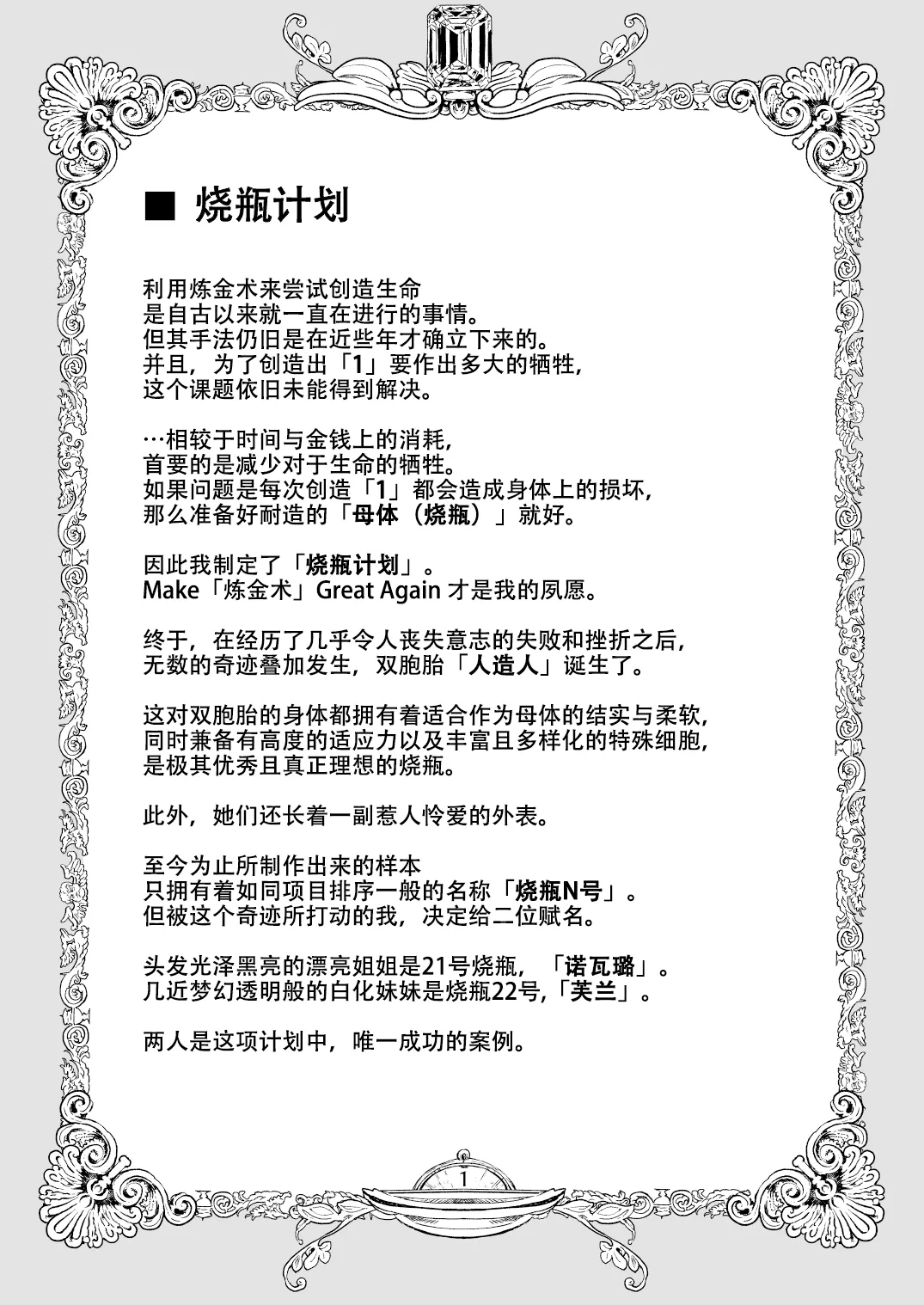 FRASCO | 烧瓶计划 page 2 full