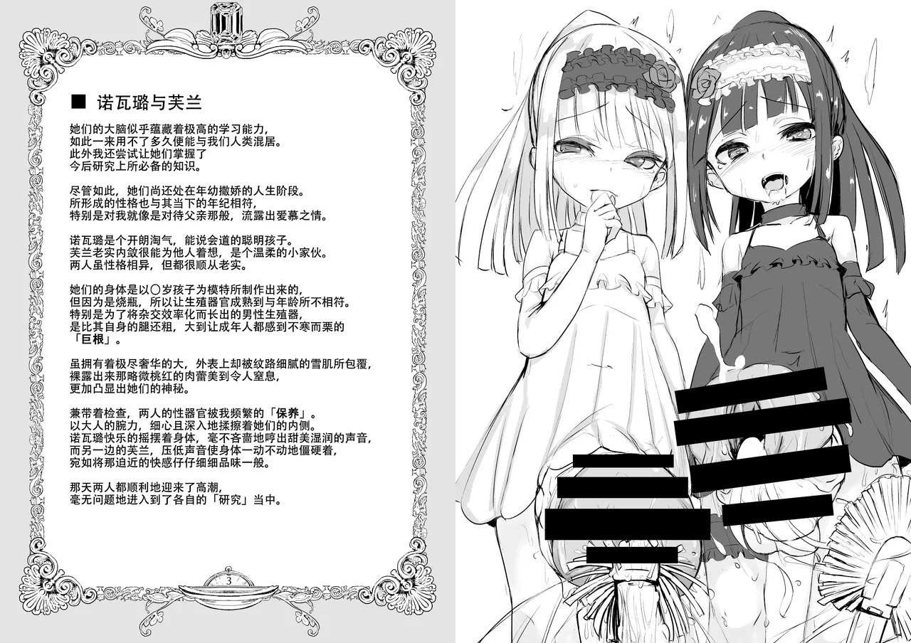 FRASCO | 烧瓶计划 page 3 full