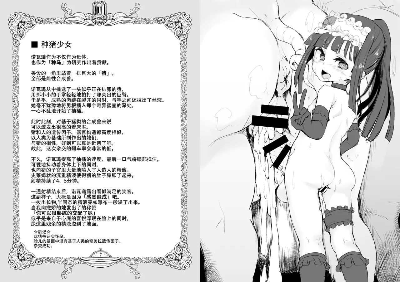 FRASCO | 烧瓶计划 page 5 full