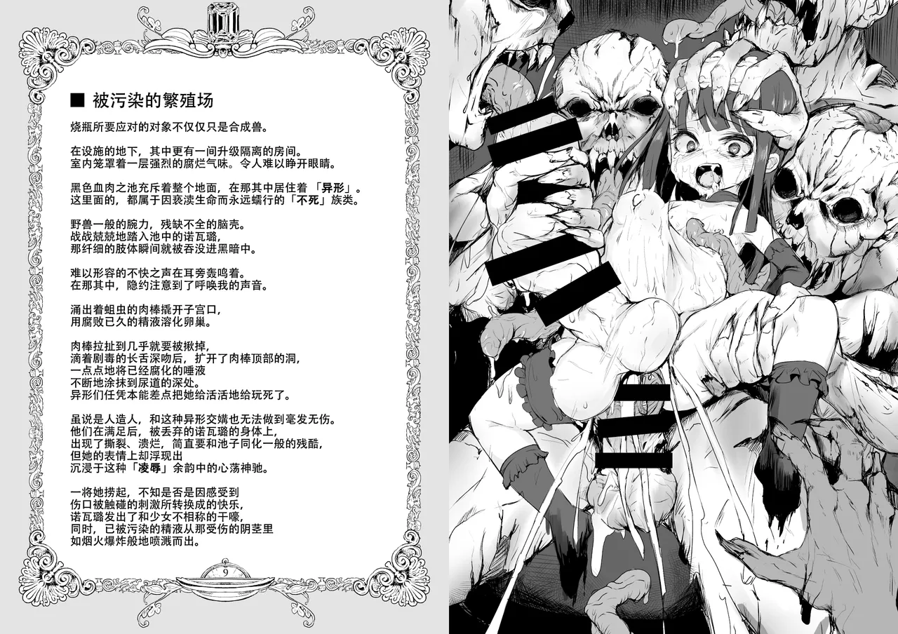 FRASCO | 烧瓶计划 page 6 full