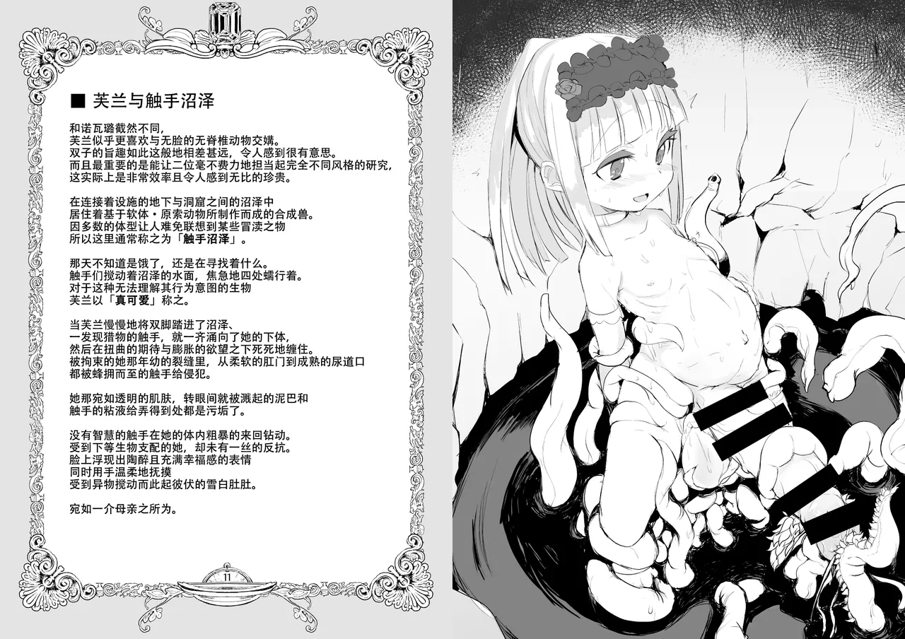 FRASCO | 烧瓶计划 page 7 full