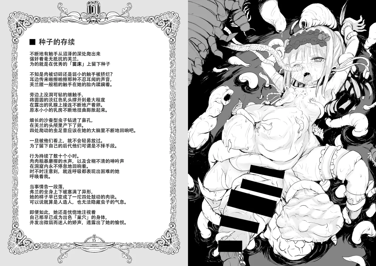 FRASCO | 烧瓶计划 page 9 full