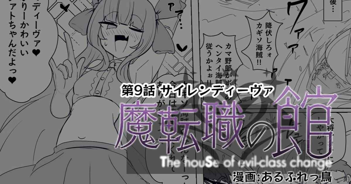 Matenshoku no Yakata 9 page 1 full