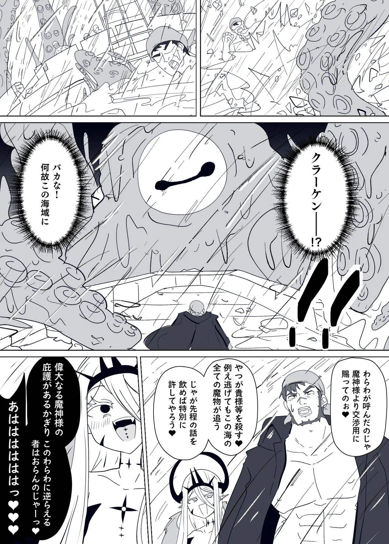 Matenshoku no Yakata 9 page 4 full