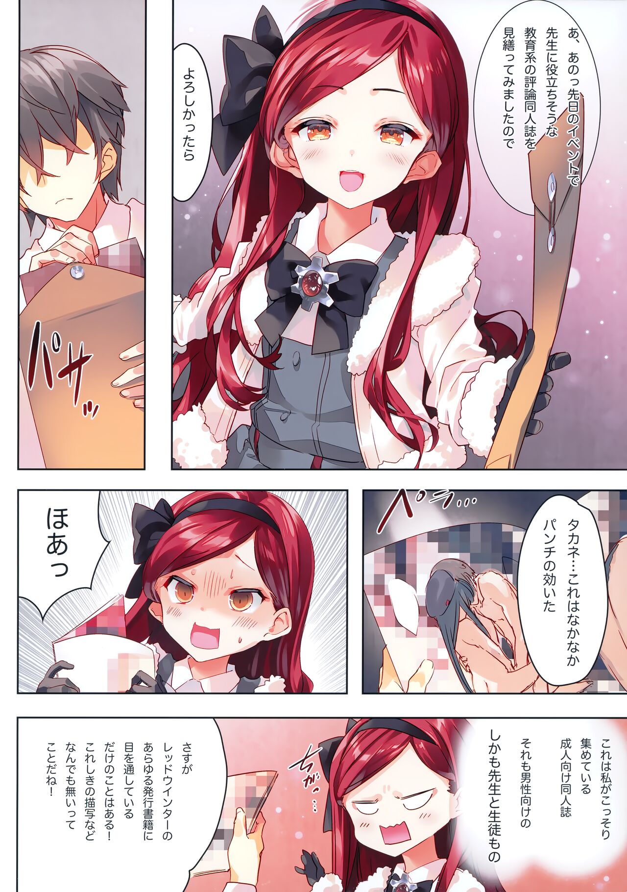 Takane Naisho no Ryuukou Genre page 3 full