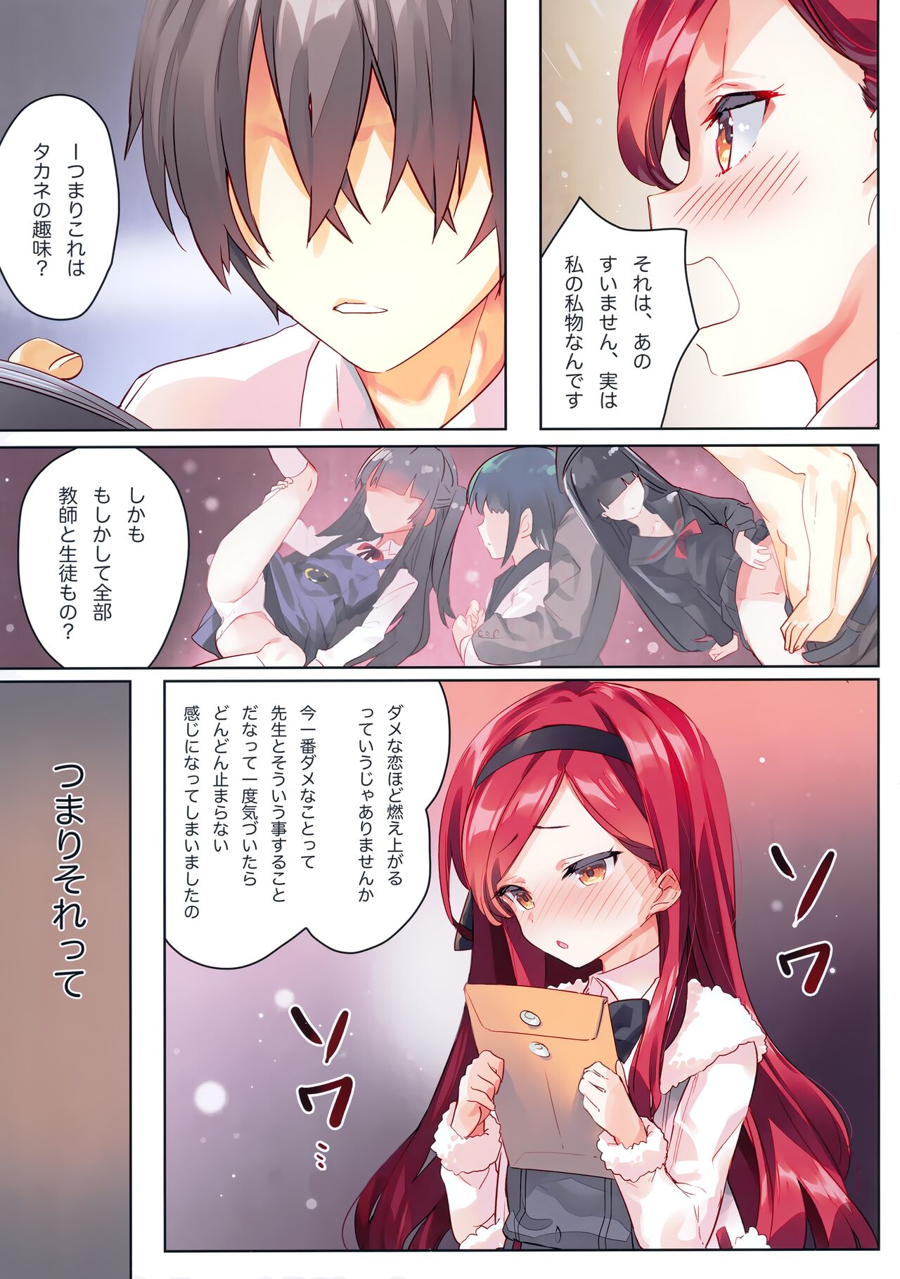 Takane Naisho no Ryuukou Genre page 4 full