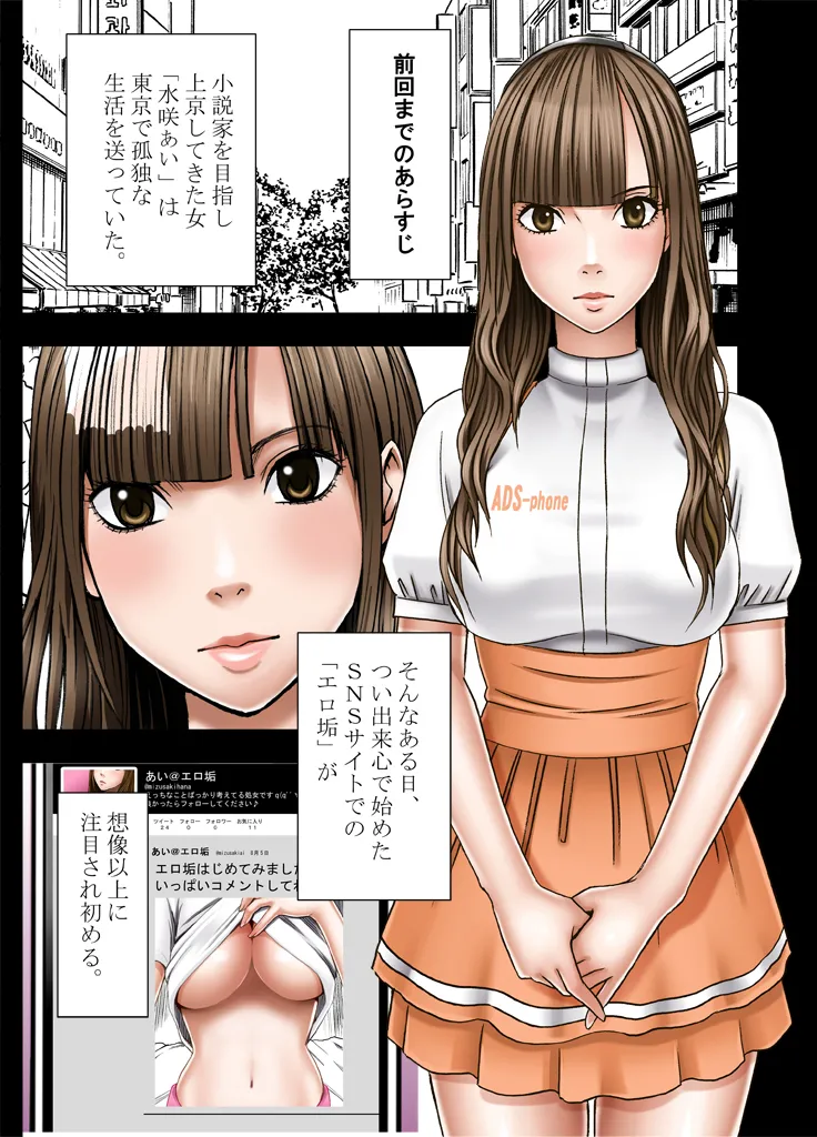 Ero Account ni Hamatte Shimatta Shojo chuhen page 3 full