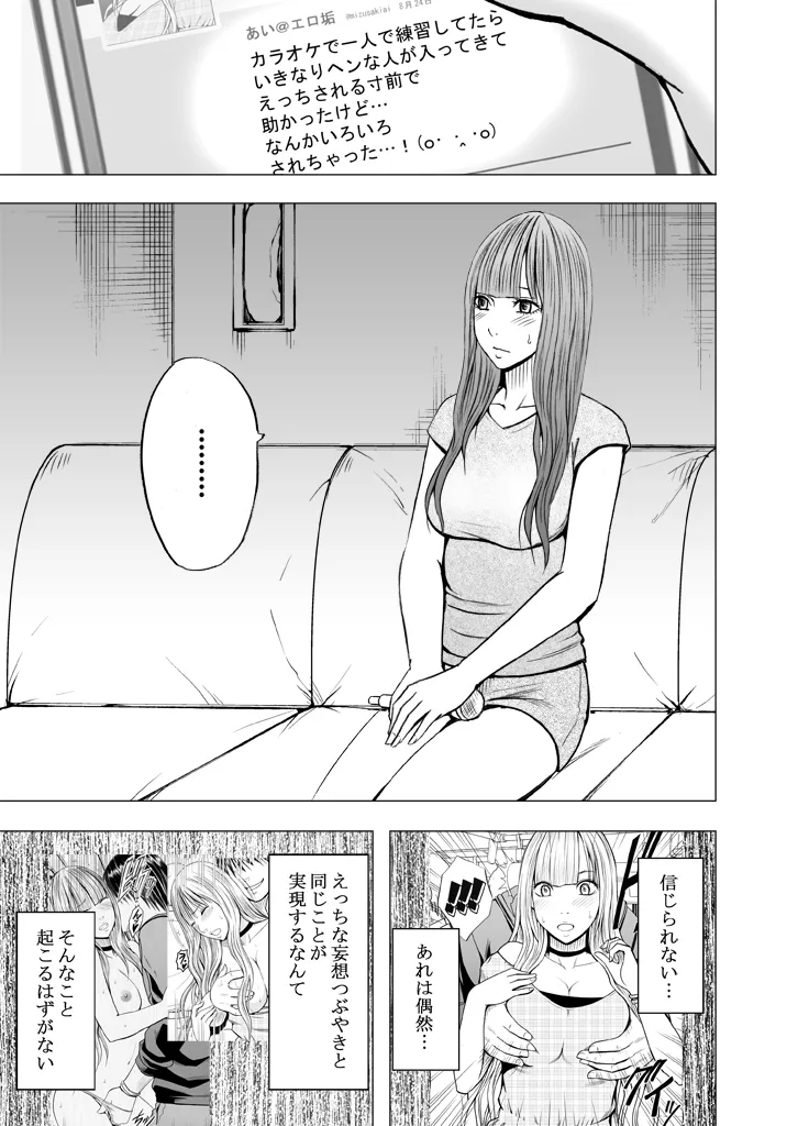 Ero Account ni Hamatte Shimatta Shojo chuhen page 5 full