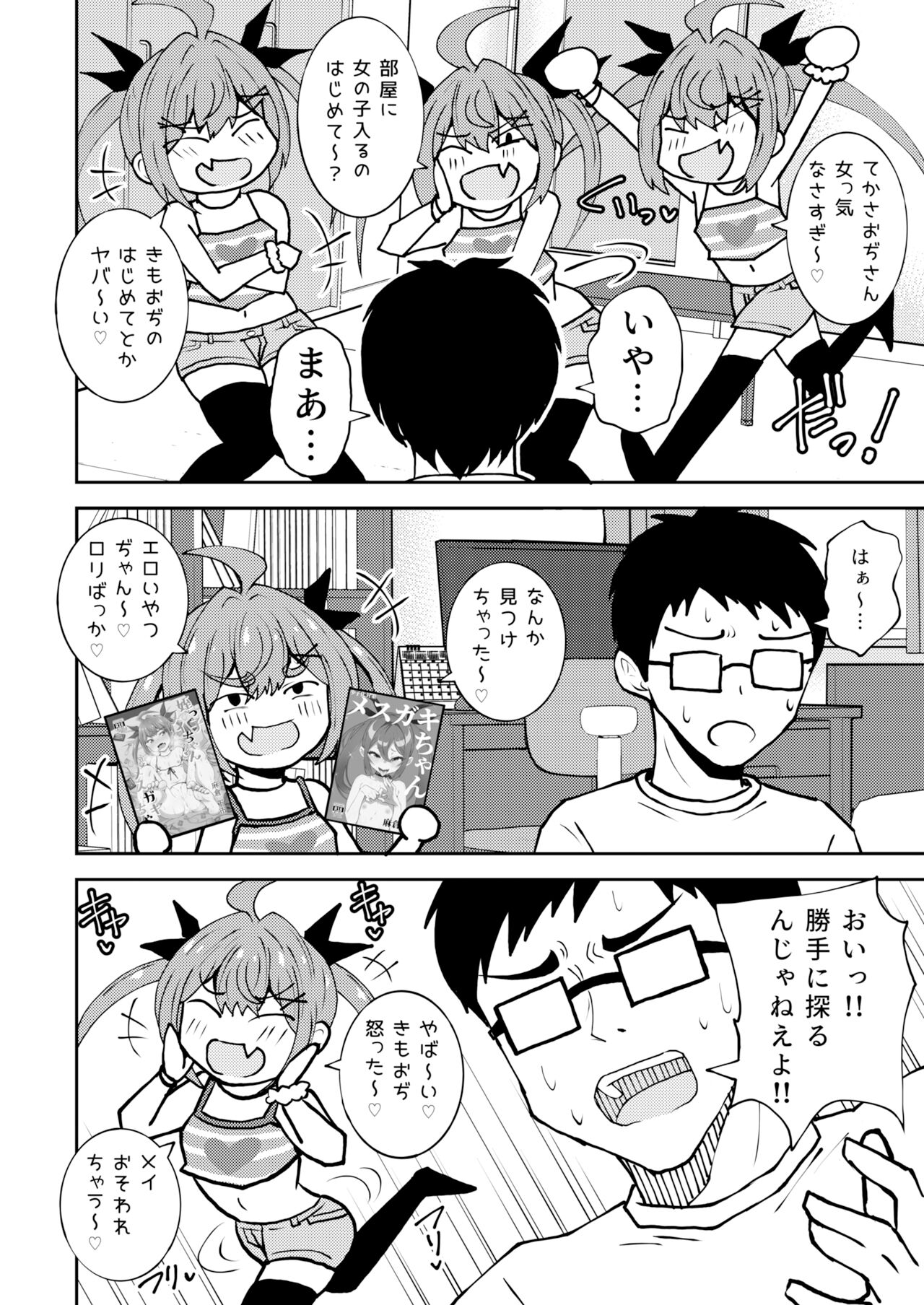 姪っ子めいちゃんメスガキちゃん。 page 3 full