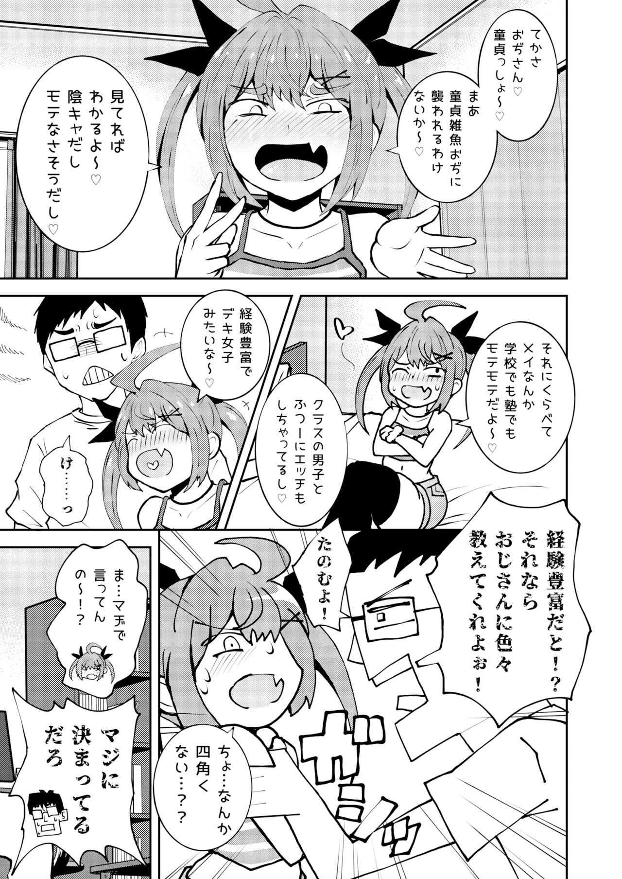 姪っ子めいちゃんメスガキちゃん。 page 4 full