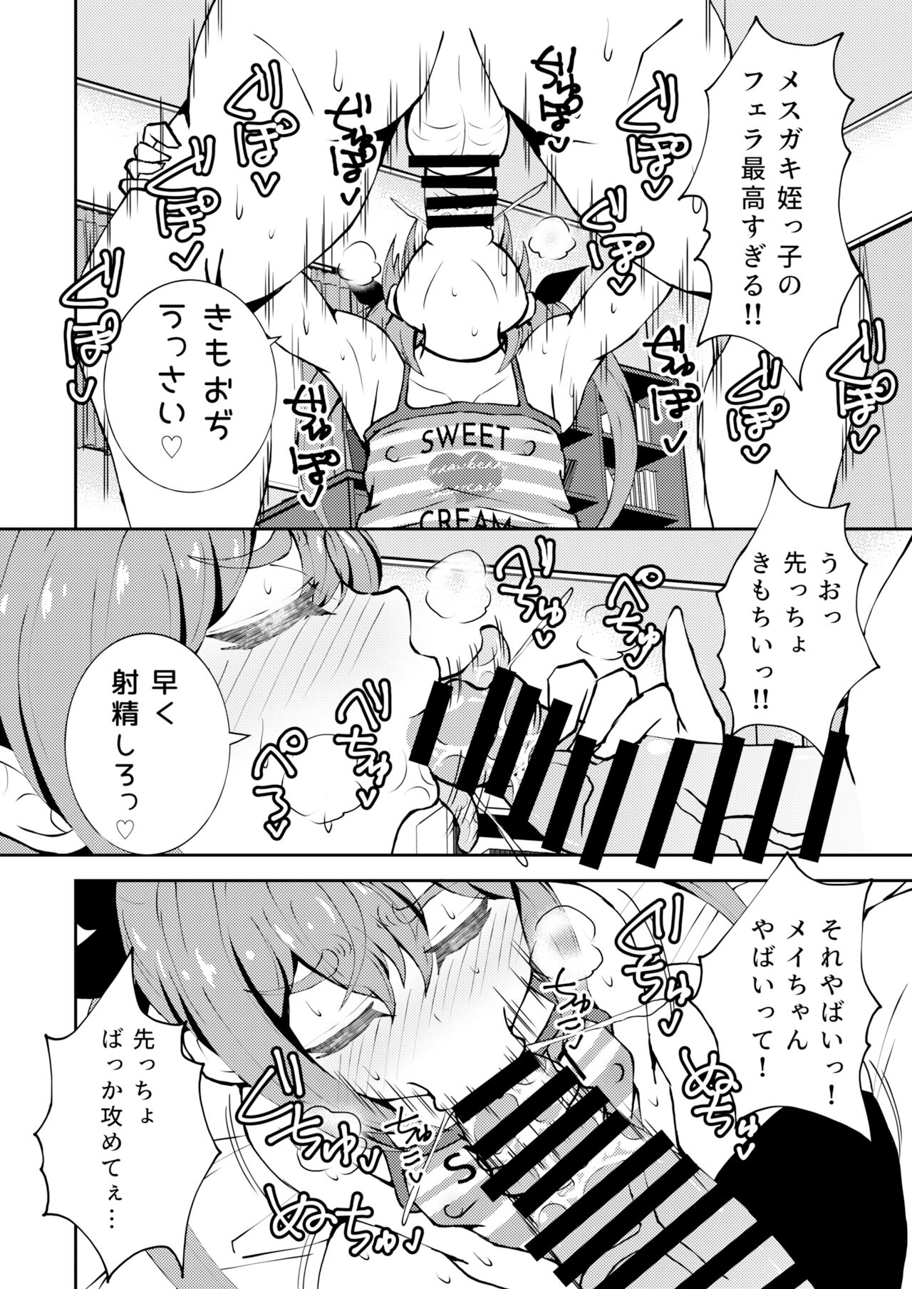 姪っ子めいちゃんメスガキちゃん。 page 7 full