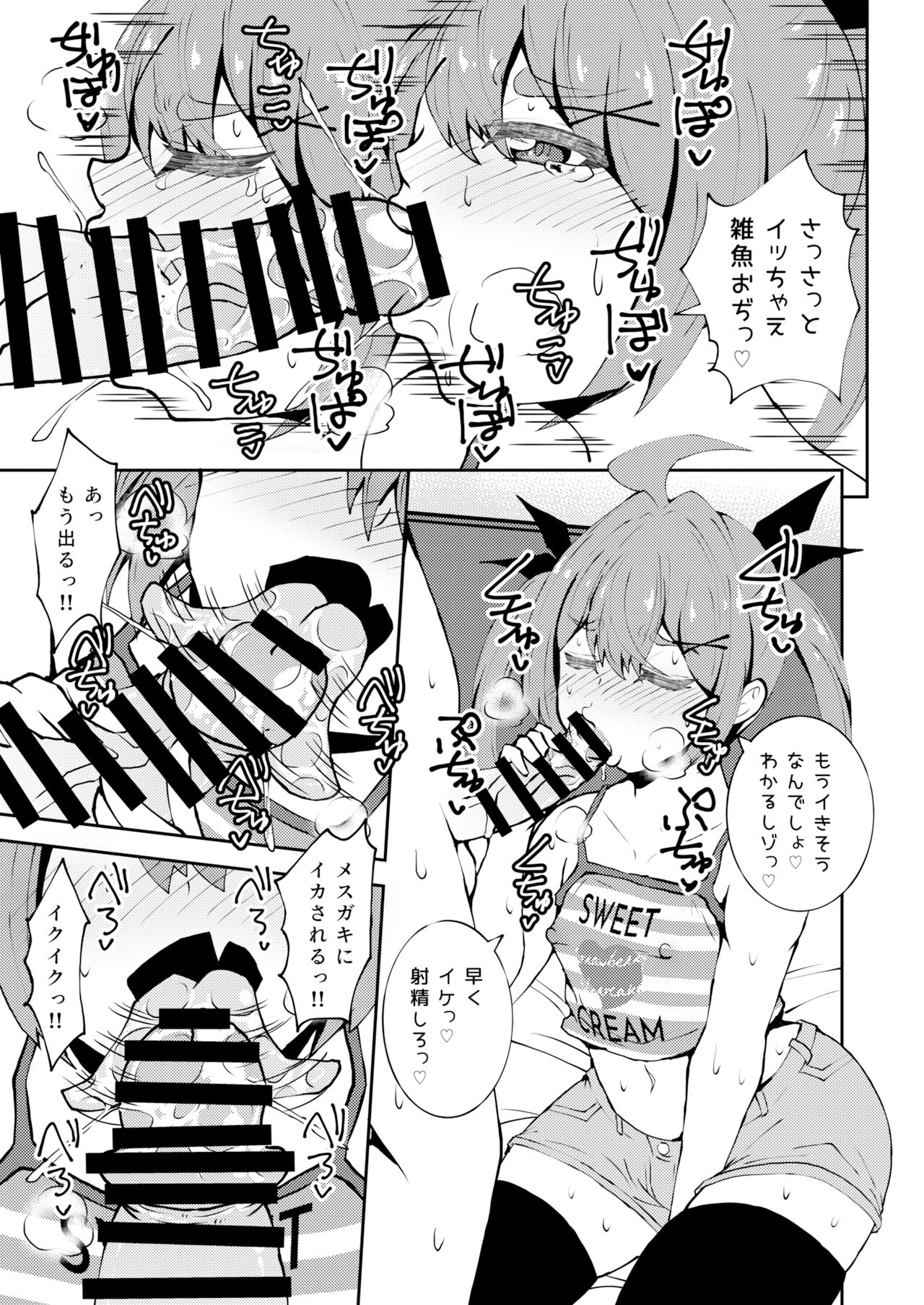 姪っ子めいちゃんメスガキちゃん。 page 8 full