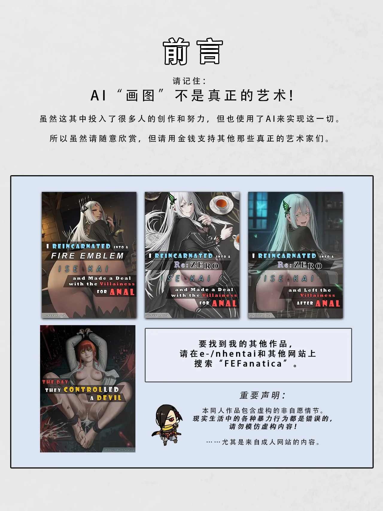 忍者驯服记：《火焰纹章：命运》同人 page 2 full