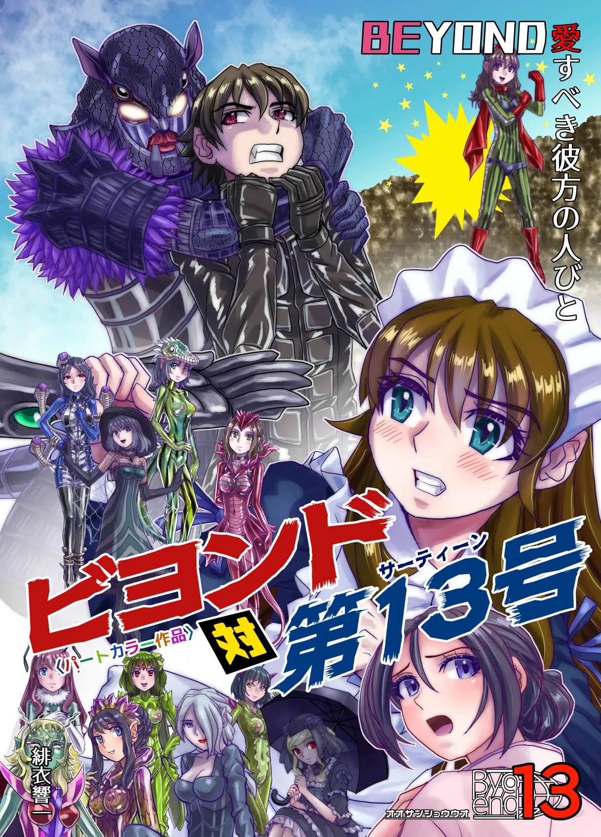 BEYOND ~ Aisubeki Kanata no Hitobito 13 page 1 full