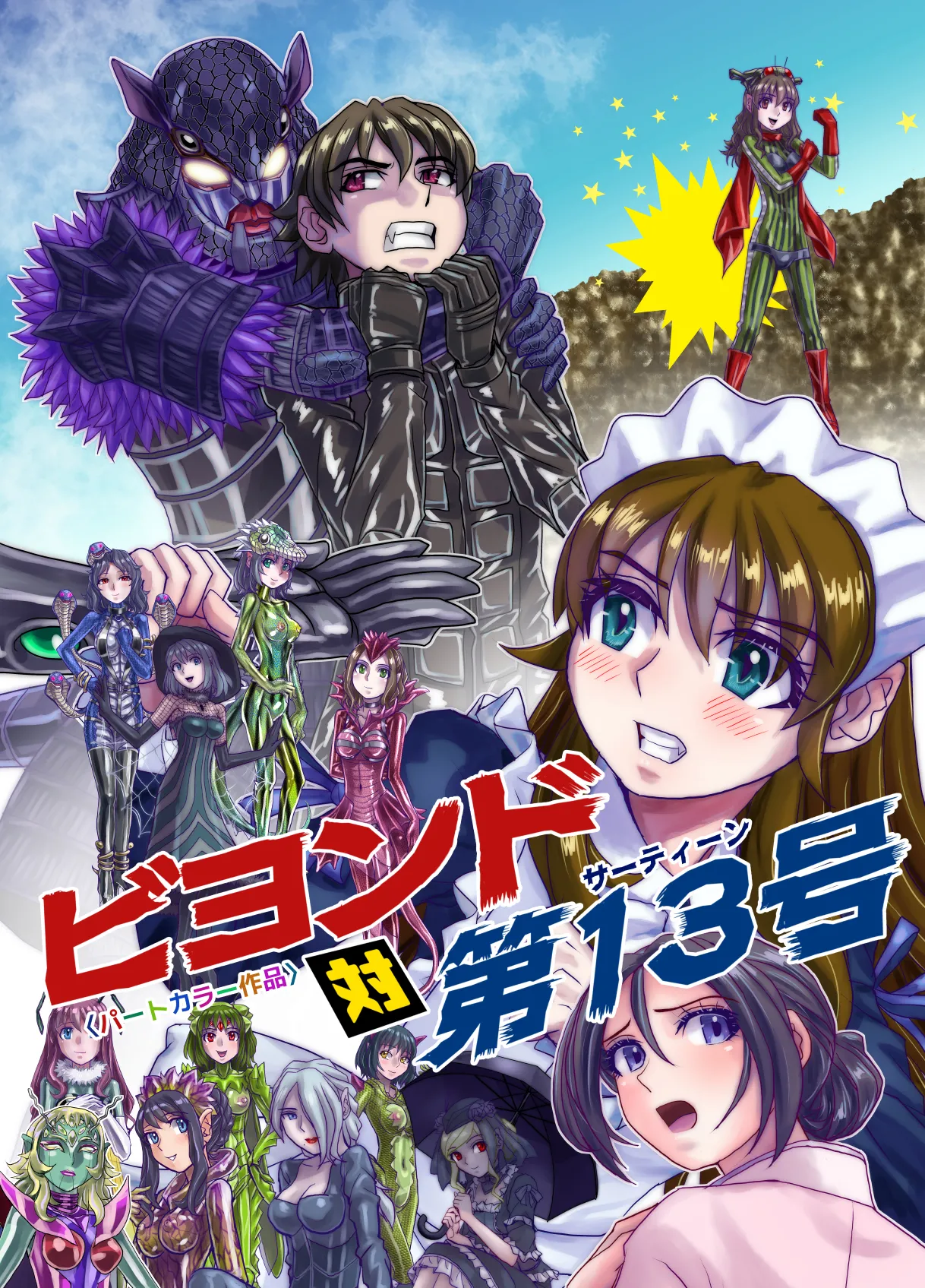 BEYOND ~ Aisubeki Kanata no Hitobito 13 page 3 full