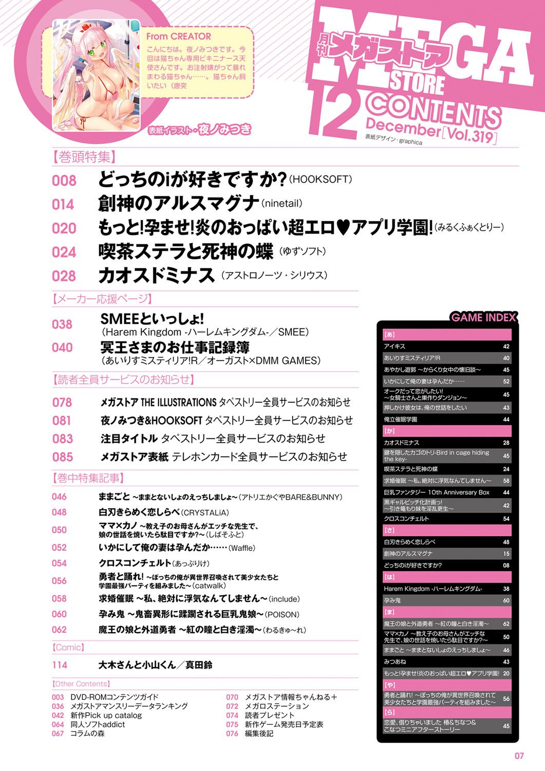 Monthly Megastore 2019-12 page 2 full