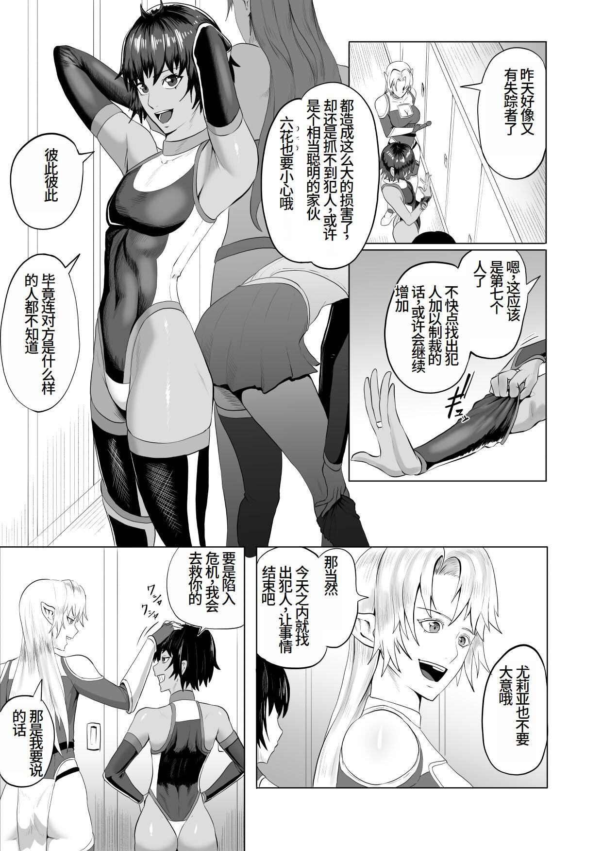 Touma Butai Rokka no Sentou Kiroku Moudoku no Sasori 1 page 2 full