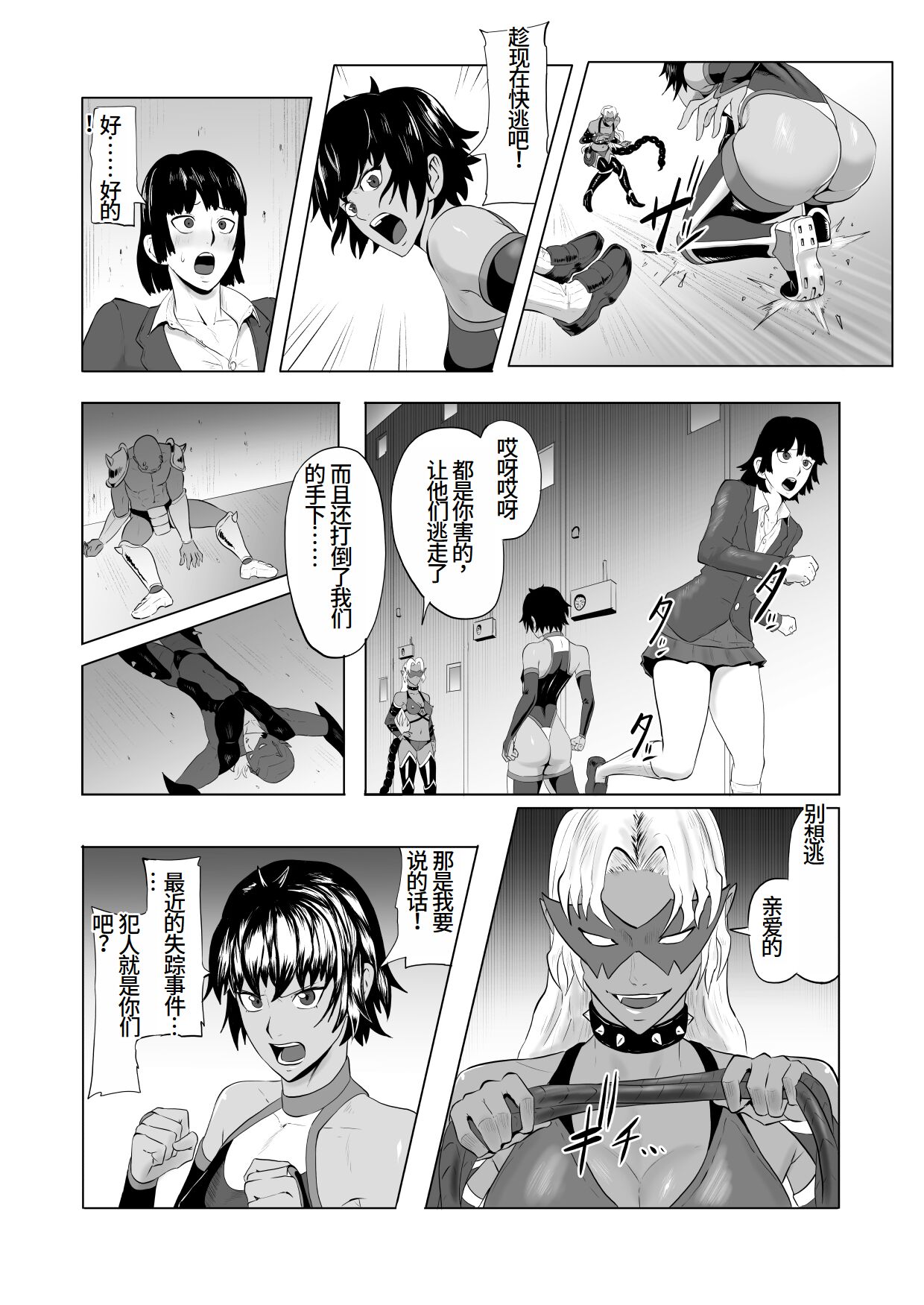 Touma Butai Rokka no Sentou Kiroku Moudoku no Sasori 1 page 7 full