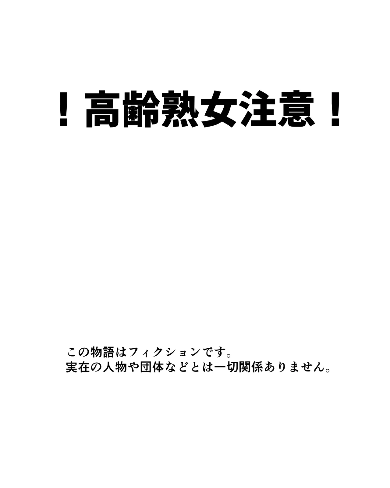 ２人のばばあ page 1 full