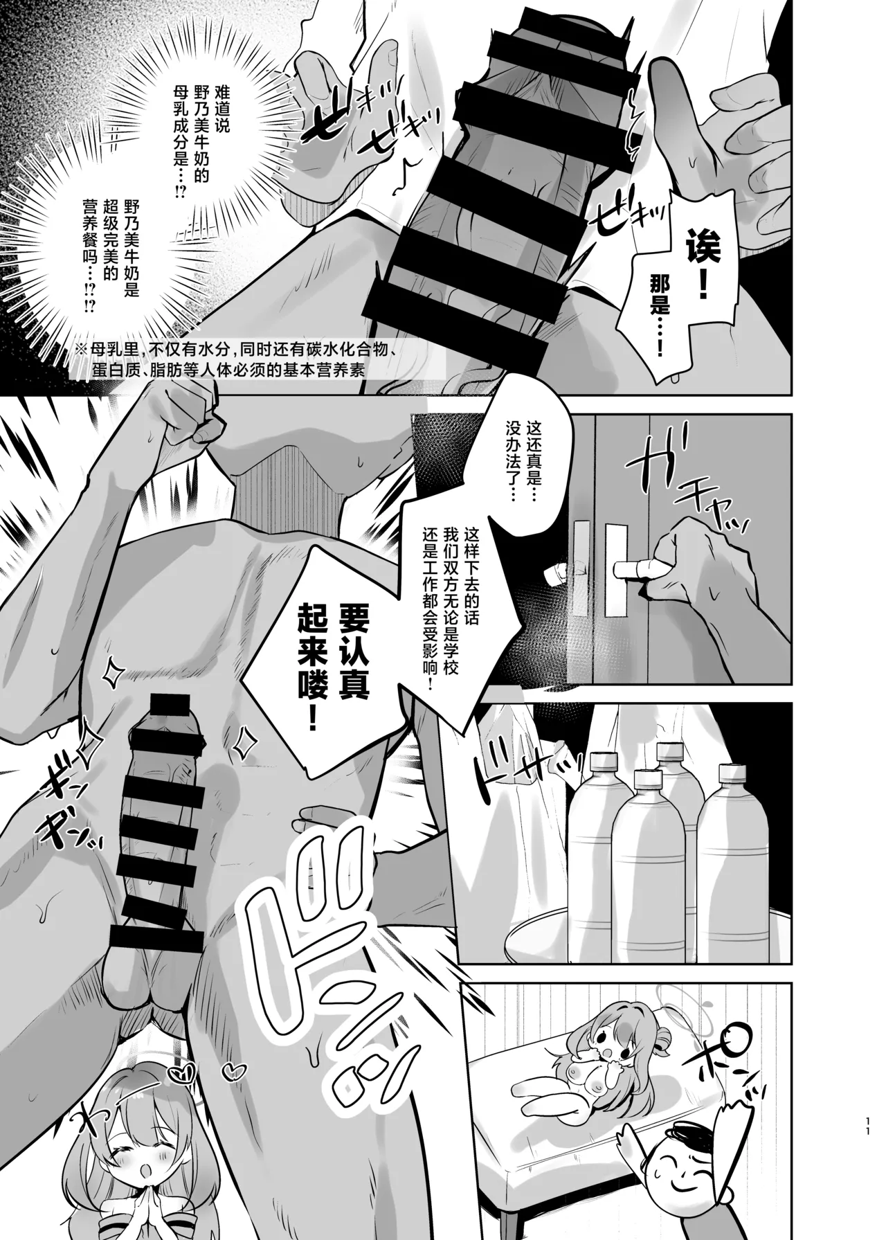 Sensei! Oppai ga Tomarimasen! page 10 full