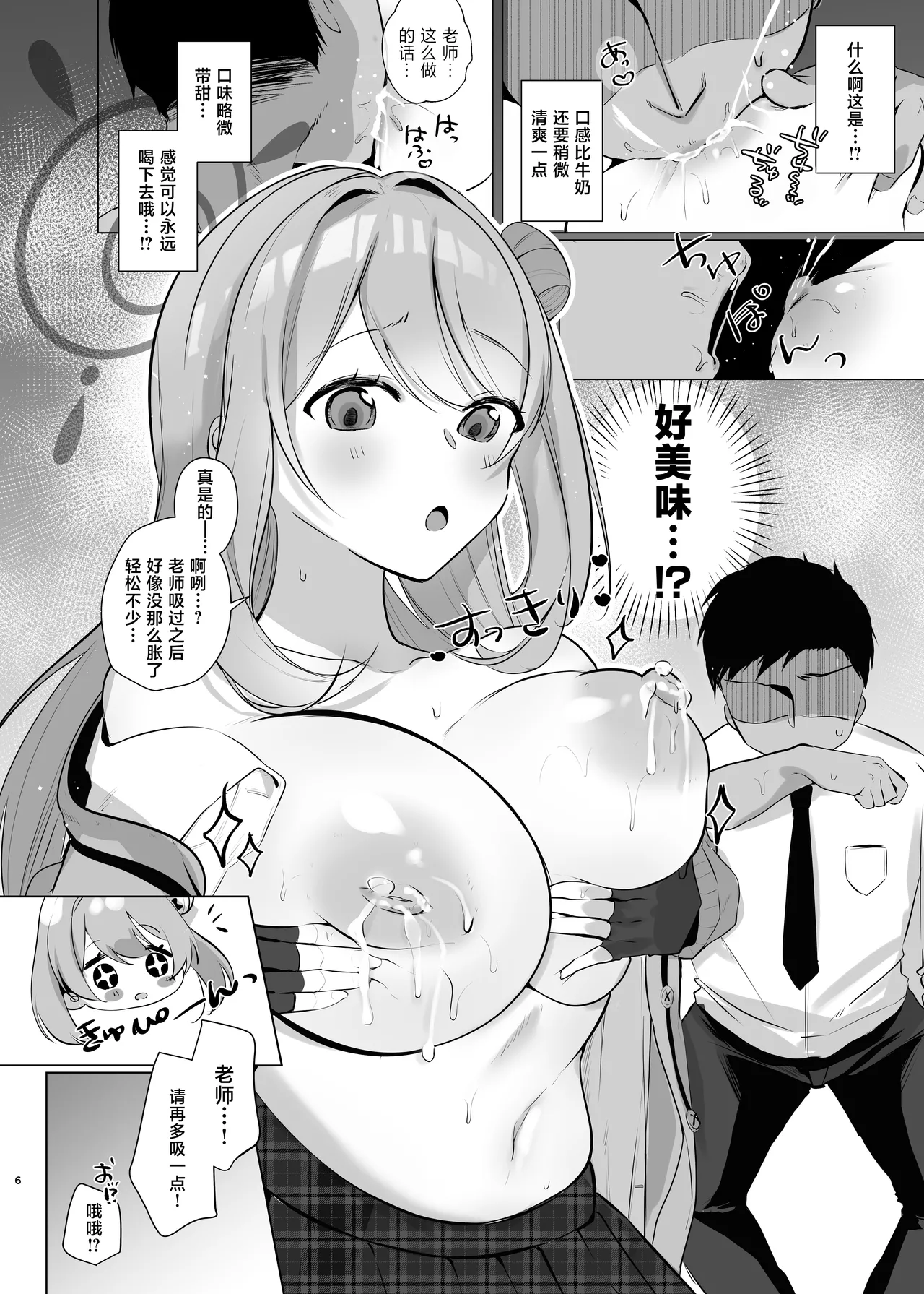 Sensei! Oppai ga Tomarimasen! page 5 full