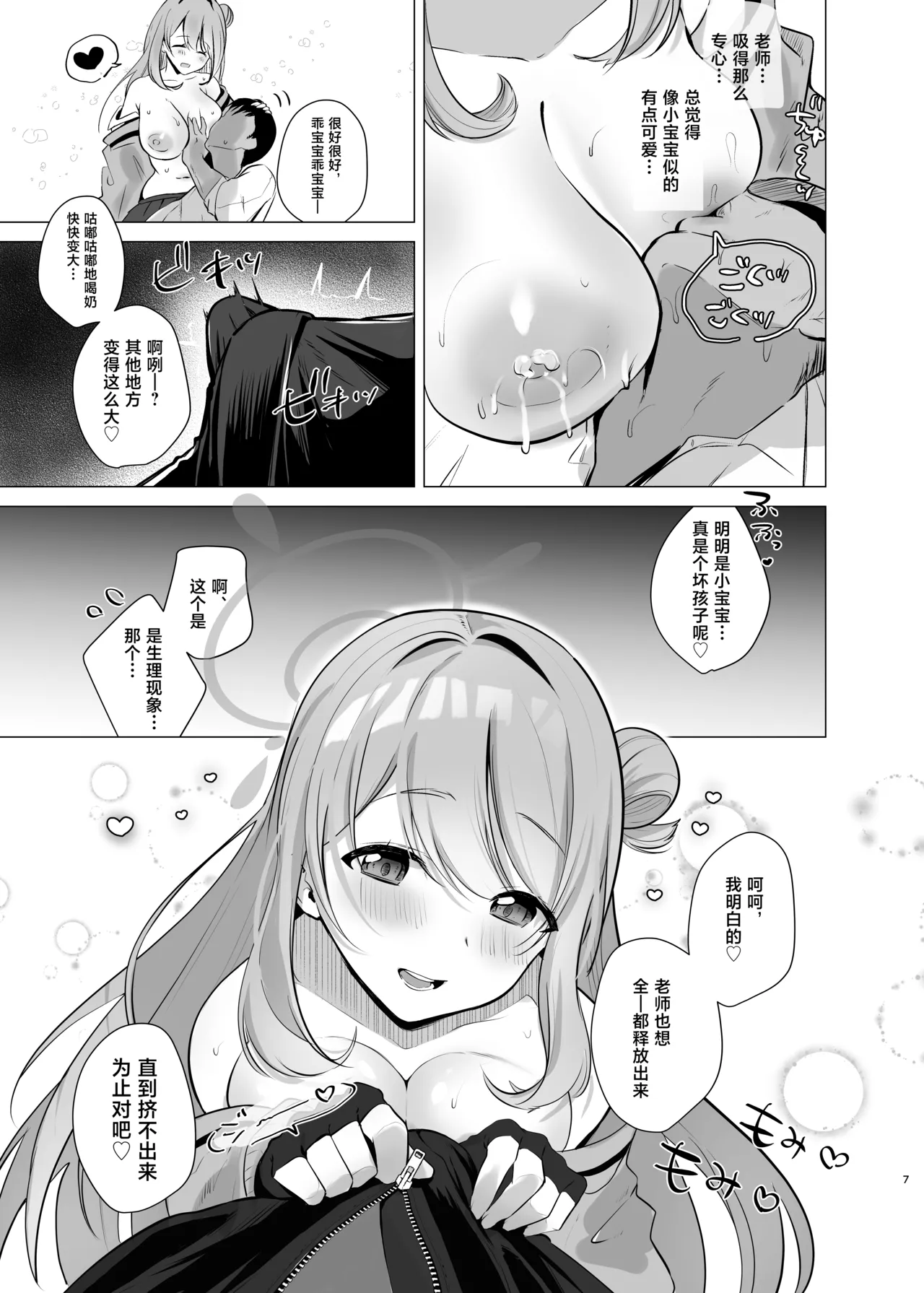 Sensei! Oppai ga Tomarimasen! page 6 full