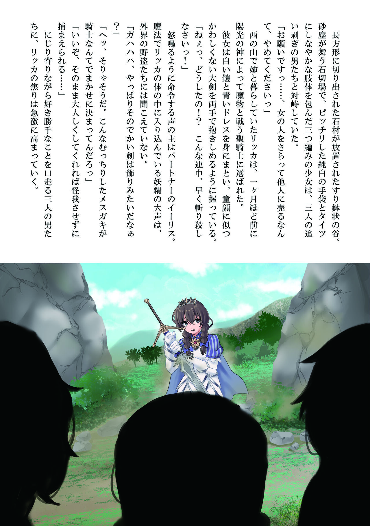 Seikishi Ricca no Monogatari another story hokan no shojo page 5 full