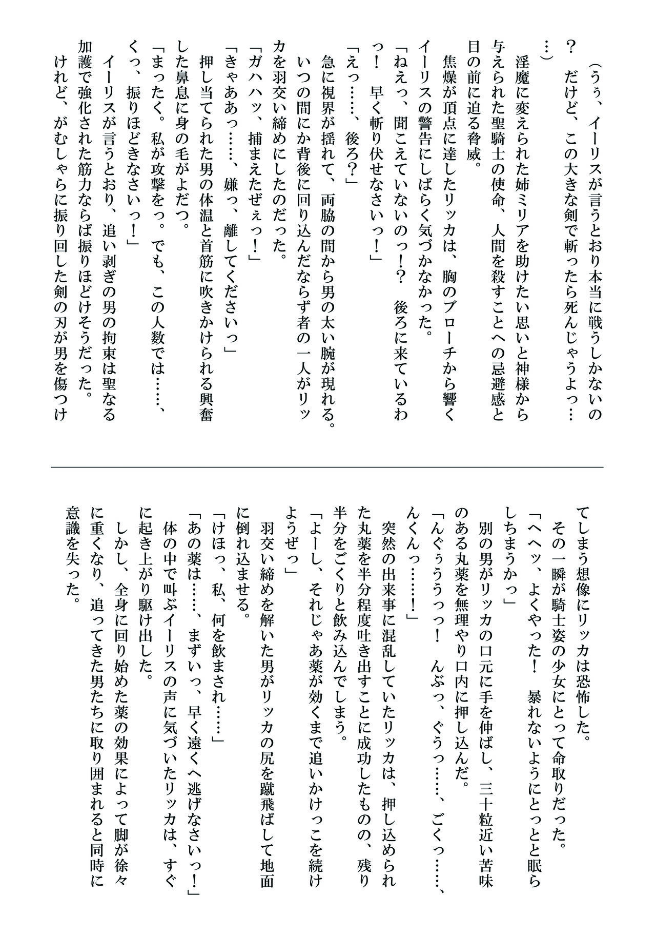 Seikishi Ricca no Monogatari another story hokan no shojo page 6 full