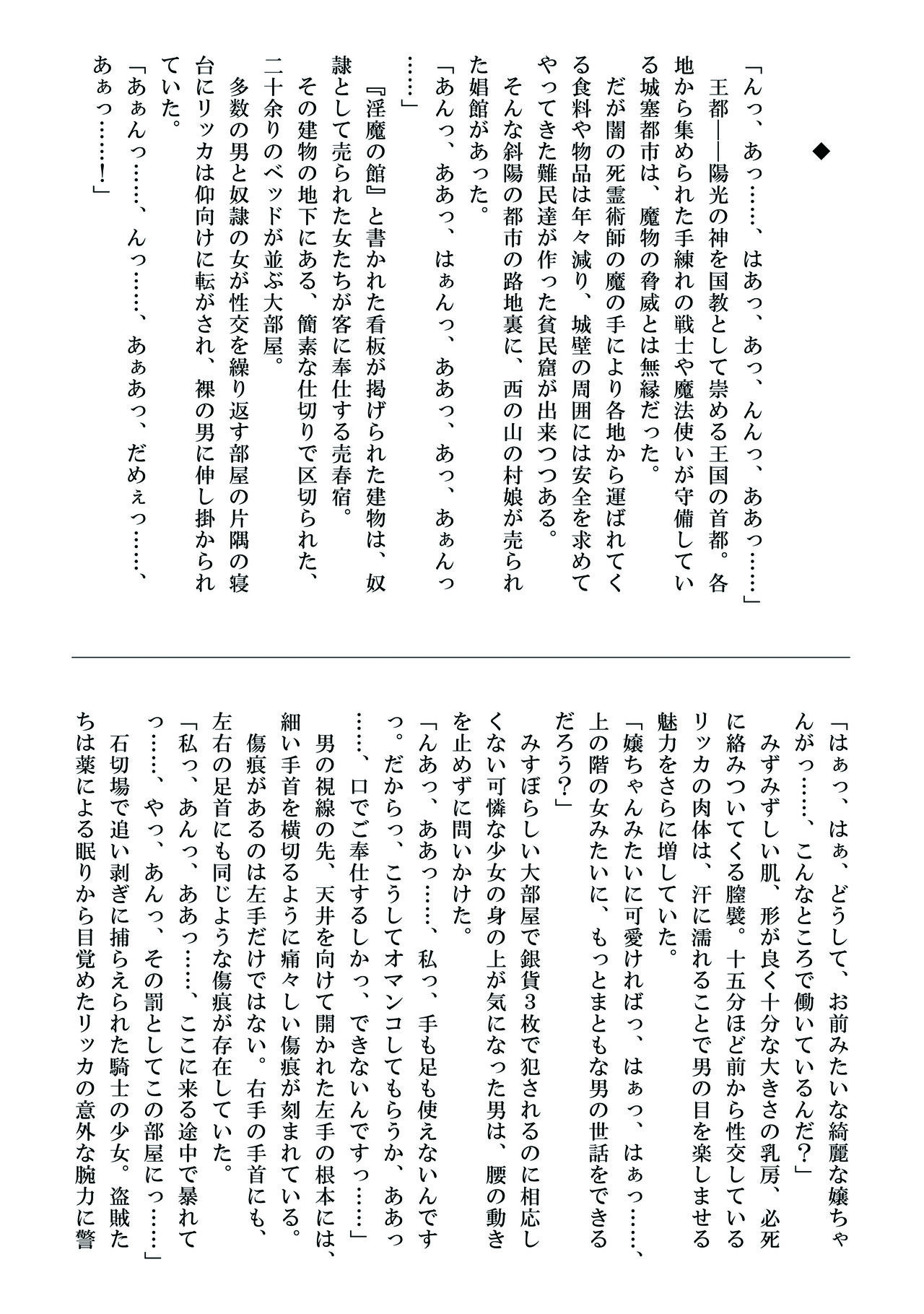 Seikishi Ricca no Monogatari another story hokan no shojo page 8 full