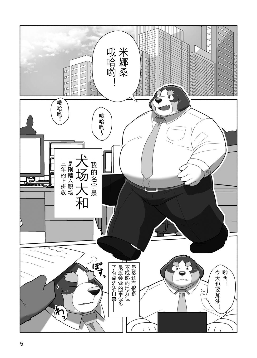 恋人是熊♂部长？ page 3 full