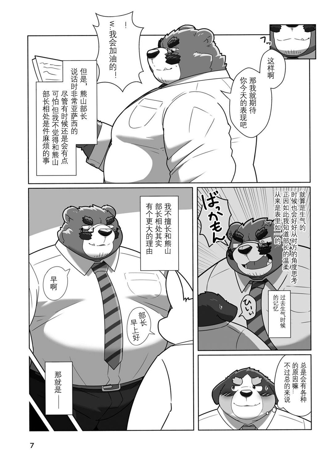 恋人是熊♂部长？ page 5 full