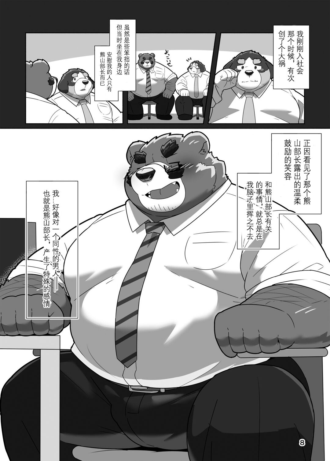 恋人是熊♂部长？ page 6 full