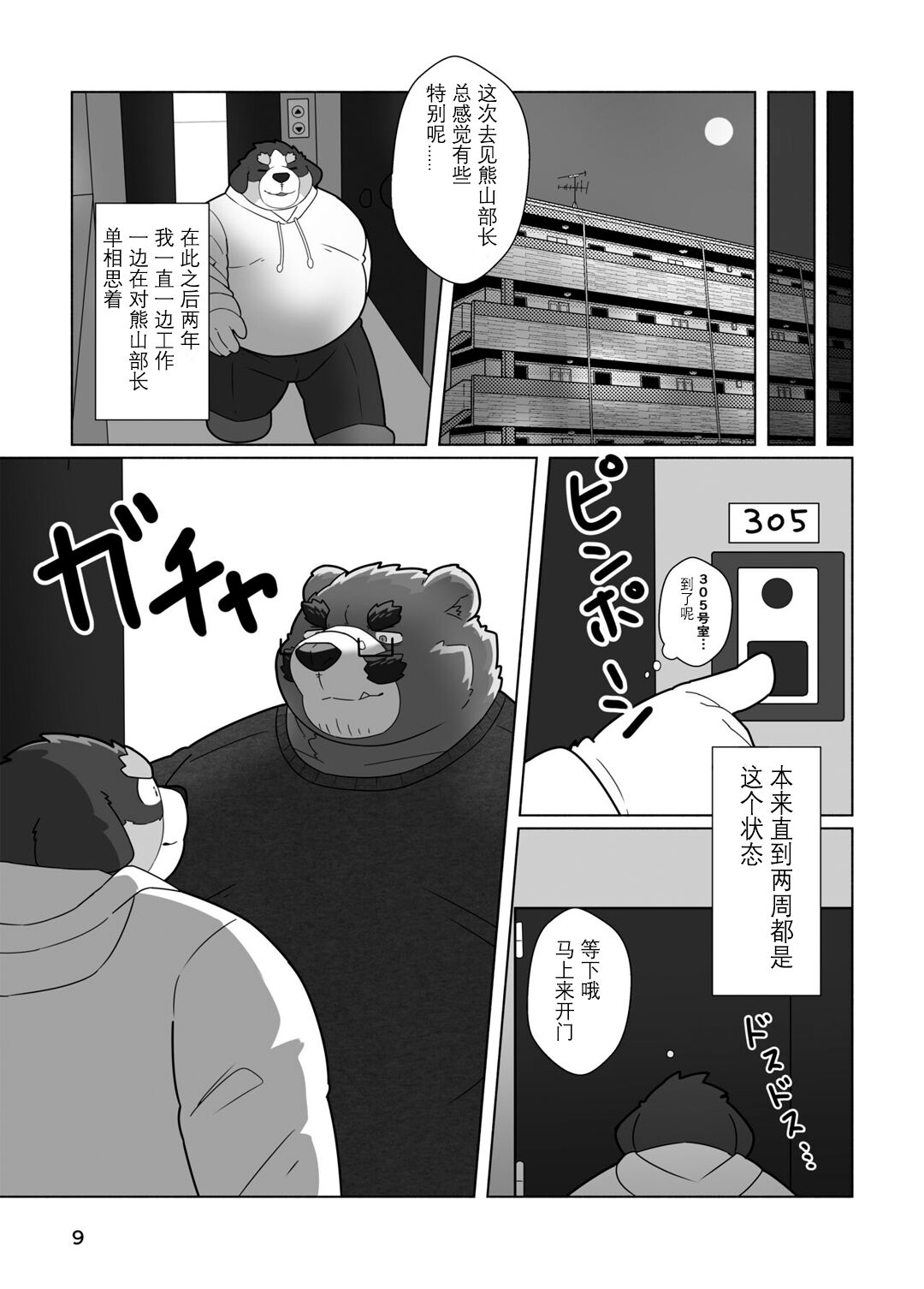 恋人是熊♂部长？ page 7 full