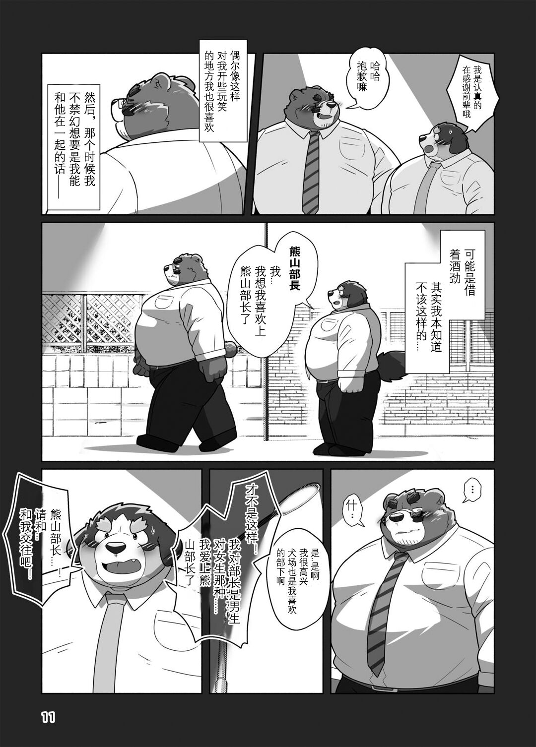 恋人是熊♂部长？ page 9 full