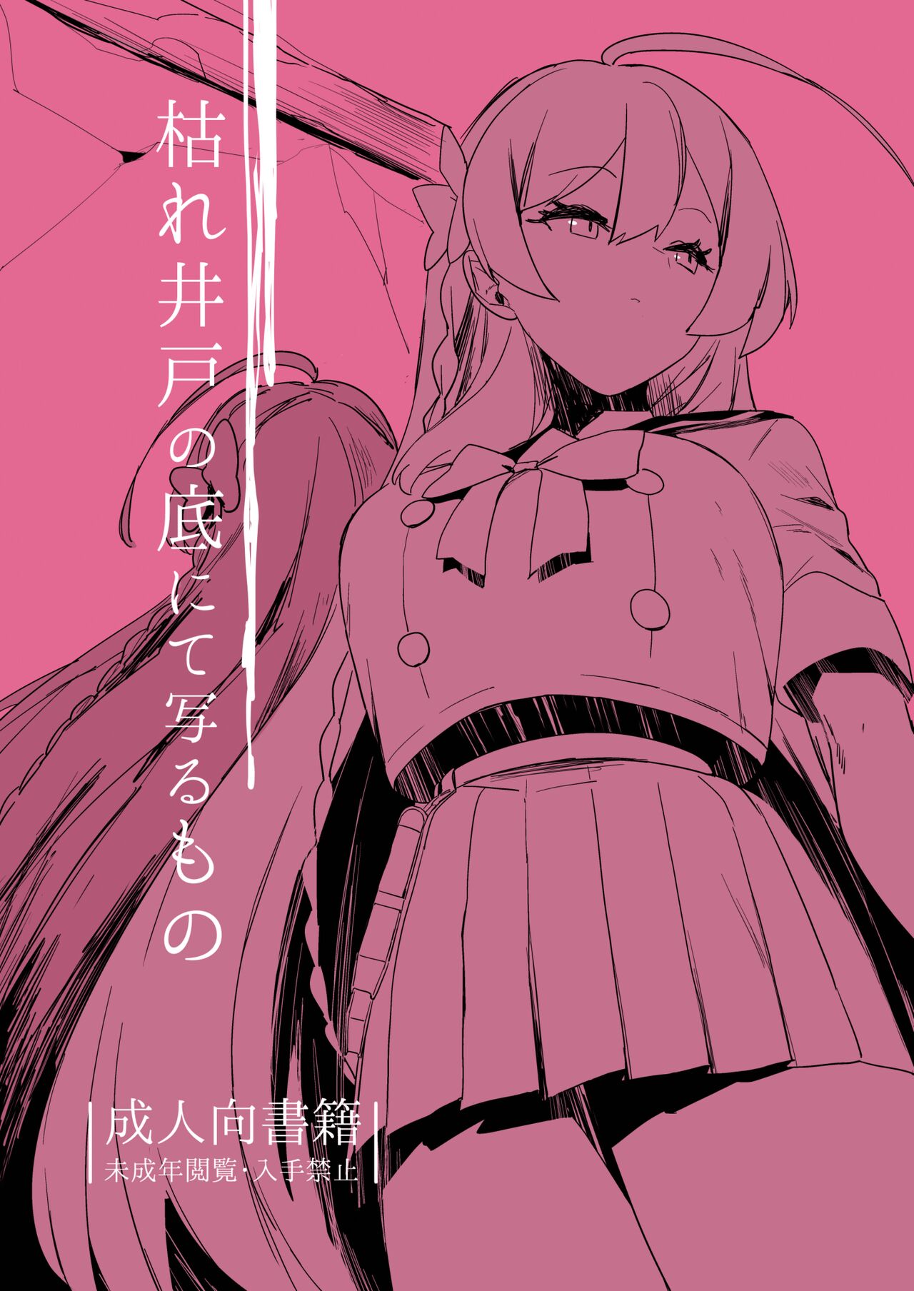 Kare ido no soko nite utsuru mono page 1 full