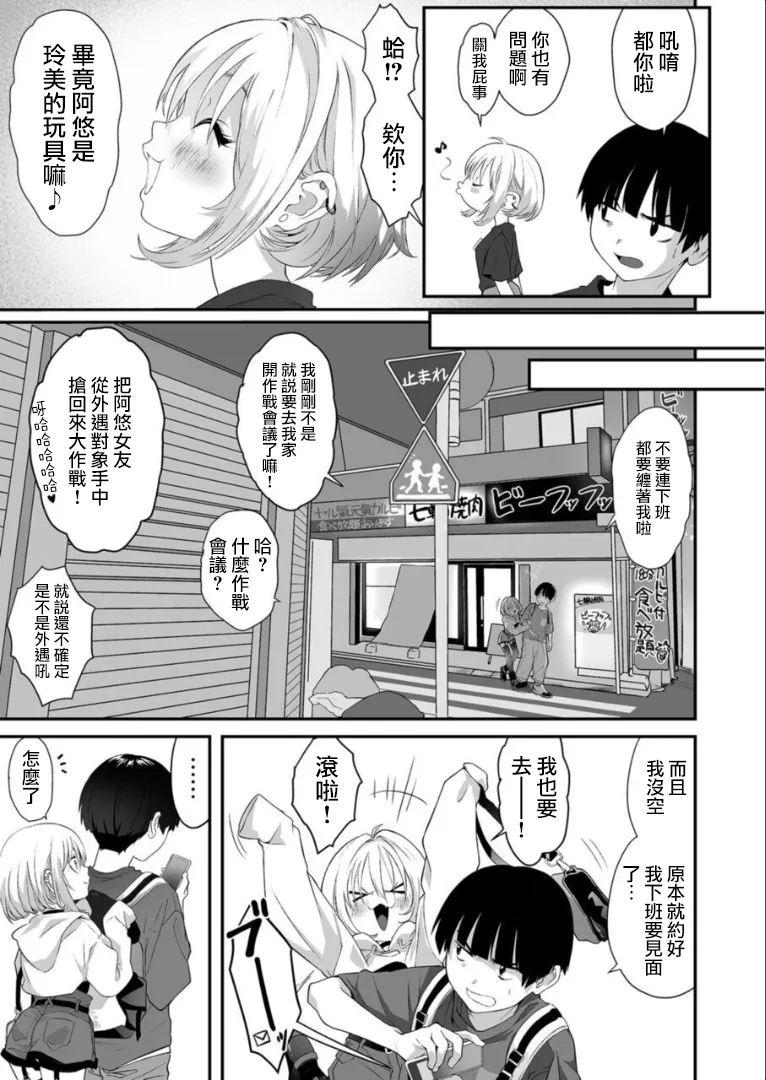 Naisho no Himitsu ~Kanojo no Ecchi na Honne~ page 4 full