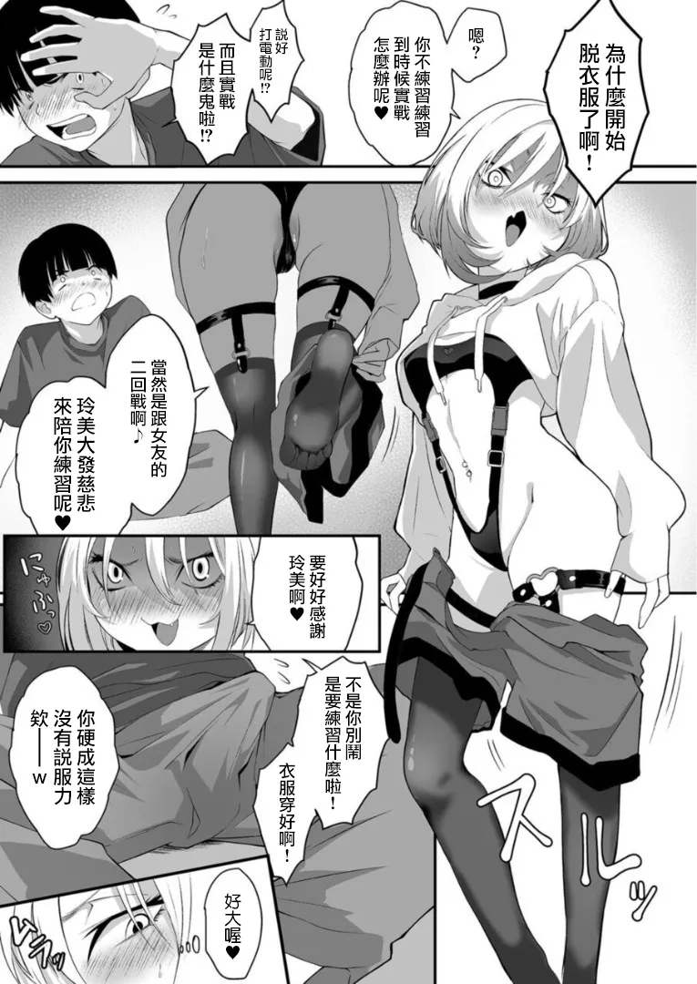 Naisho no Himitsu ~Kanojo no Ecchi na Honne~ page 6 full
