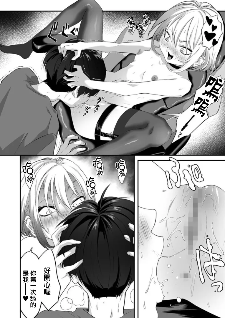 Naisho no Himitsu ~Kanojo no Ecchi na Honne~ page 9 full