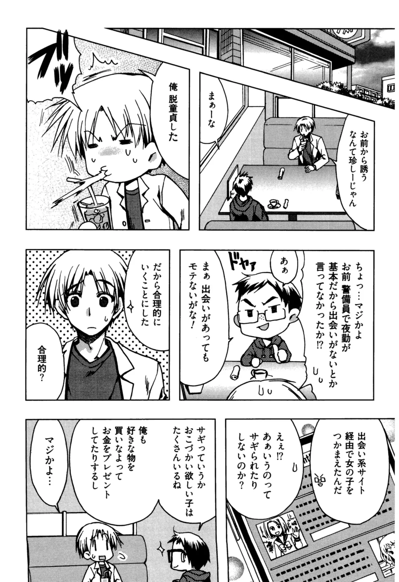 Enkouchuu ! page 8 full